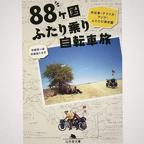Bicycle Trip for Two Tandem Touring 88 Countries Middle East Africa Asia South